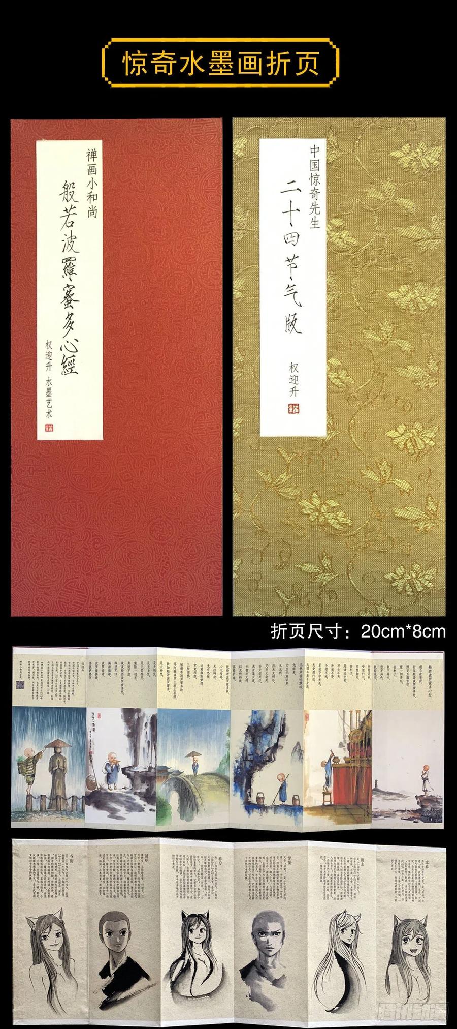 中国惊奇先生（神鬼七杀令） 1075 拆迁 第20页