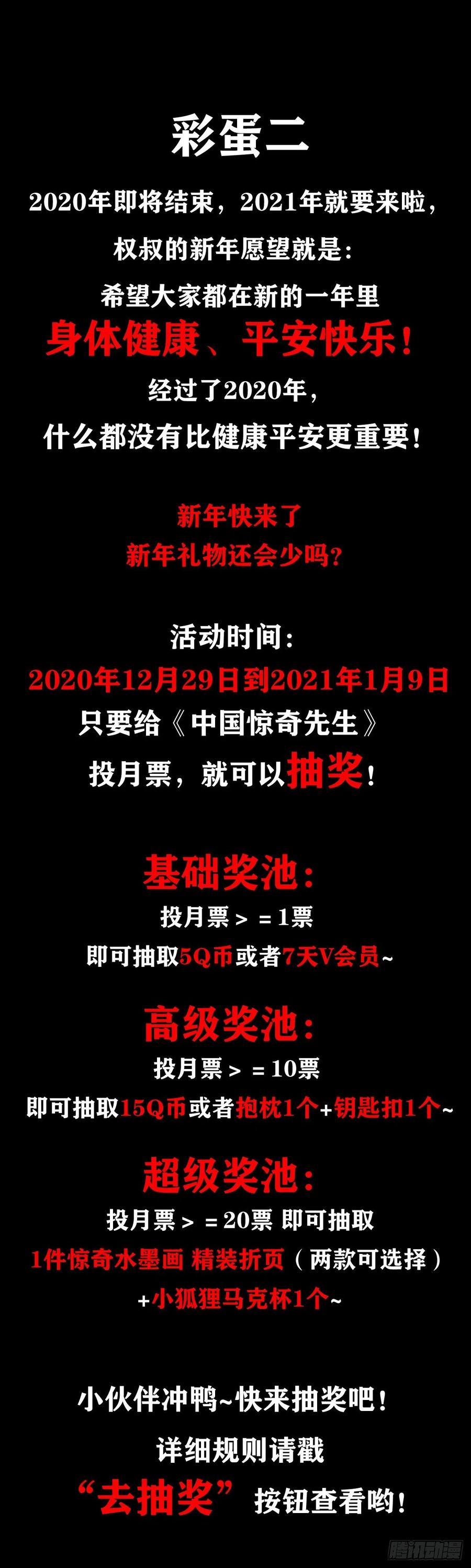 中国惊奇先生（神鬼七杀令） 1076 丧子之痛 第19页