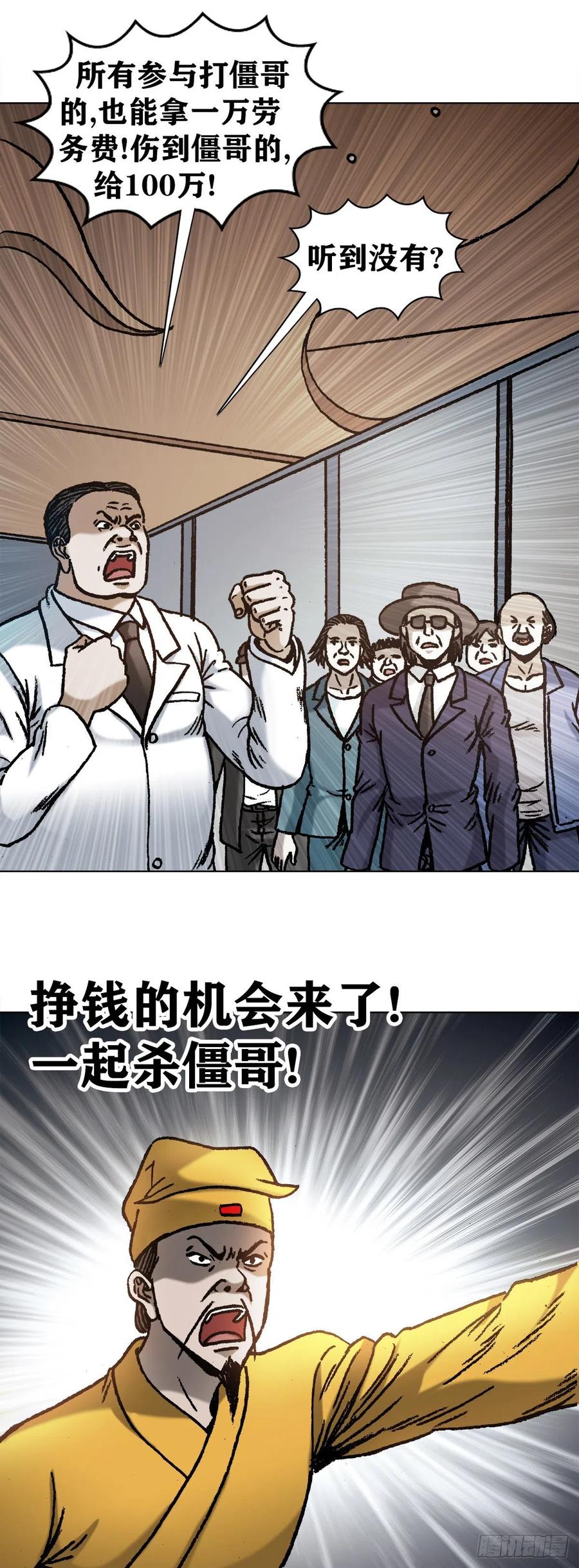 中国惊奇先生（神鬼七杀令） 1076 丧子之痛 第6页