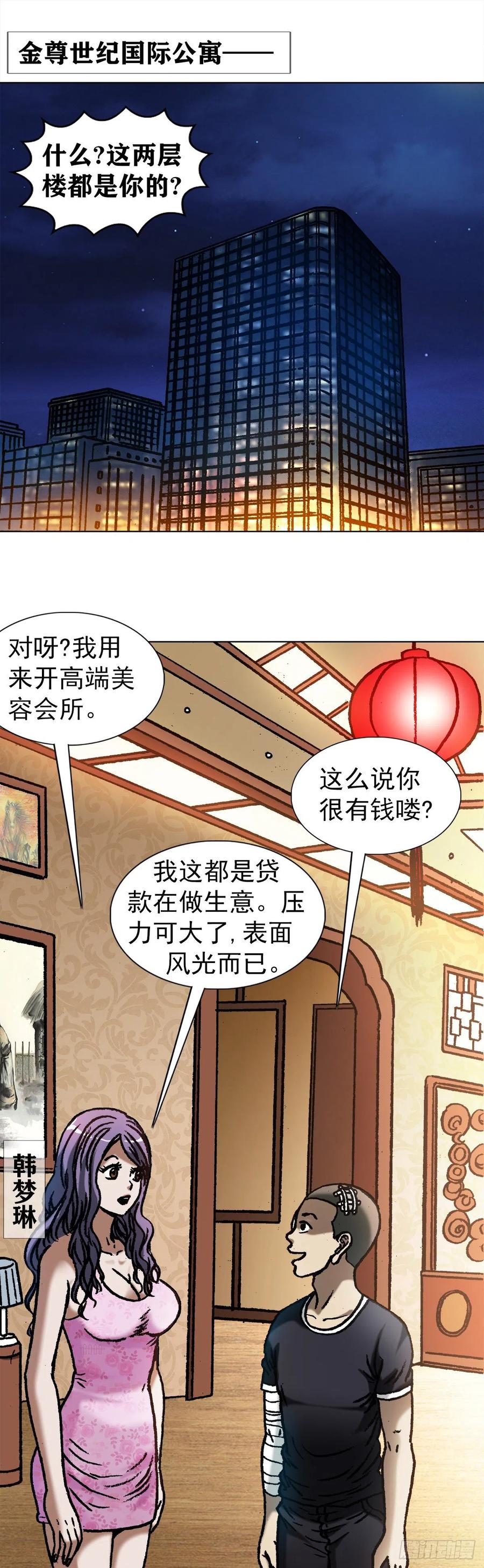 中国惊奇先生（神鬼七杀令） 1076 丧子之痛 第13页