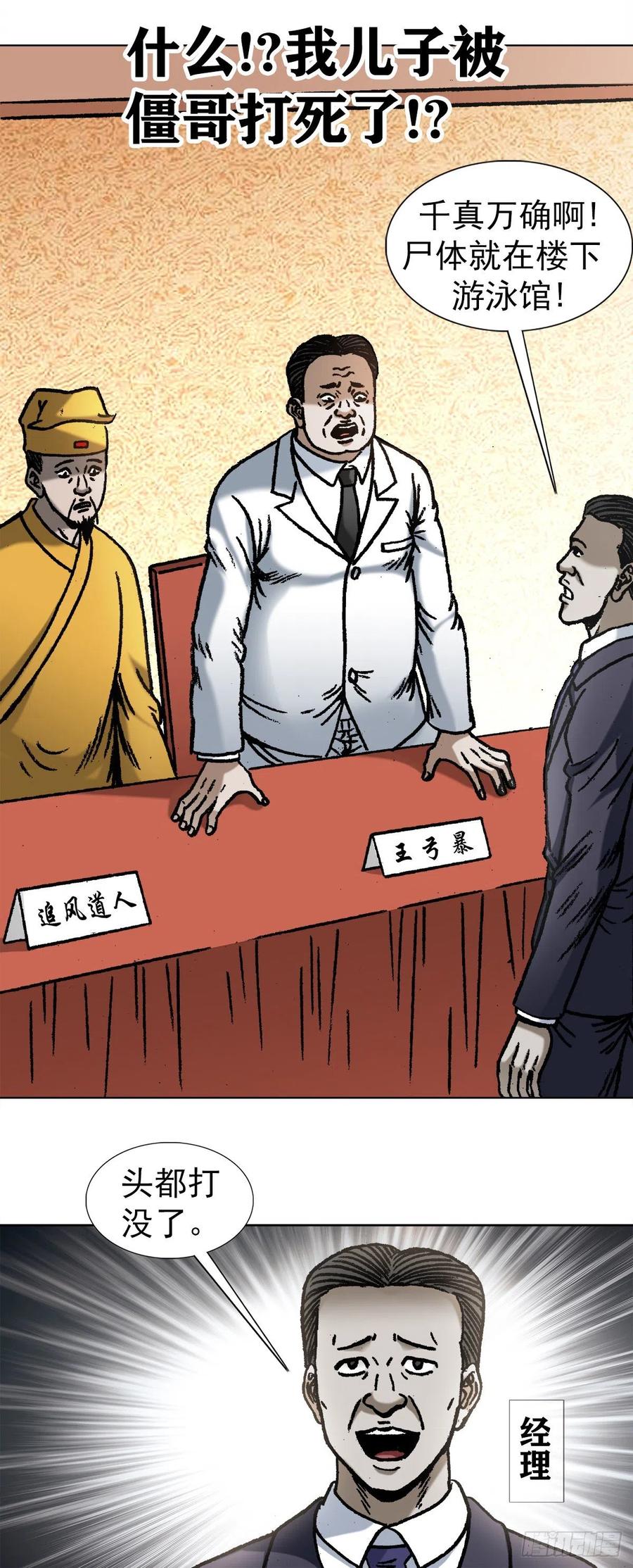 中国惊奇先生（神鬼七杀令） 1076 丧子之痛 第2页
