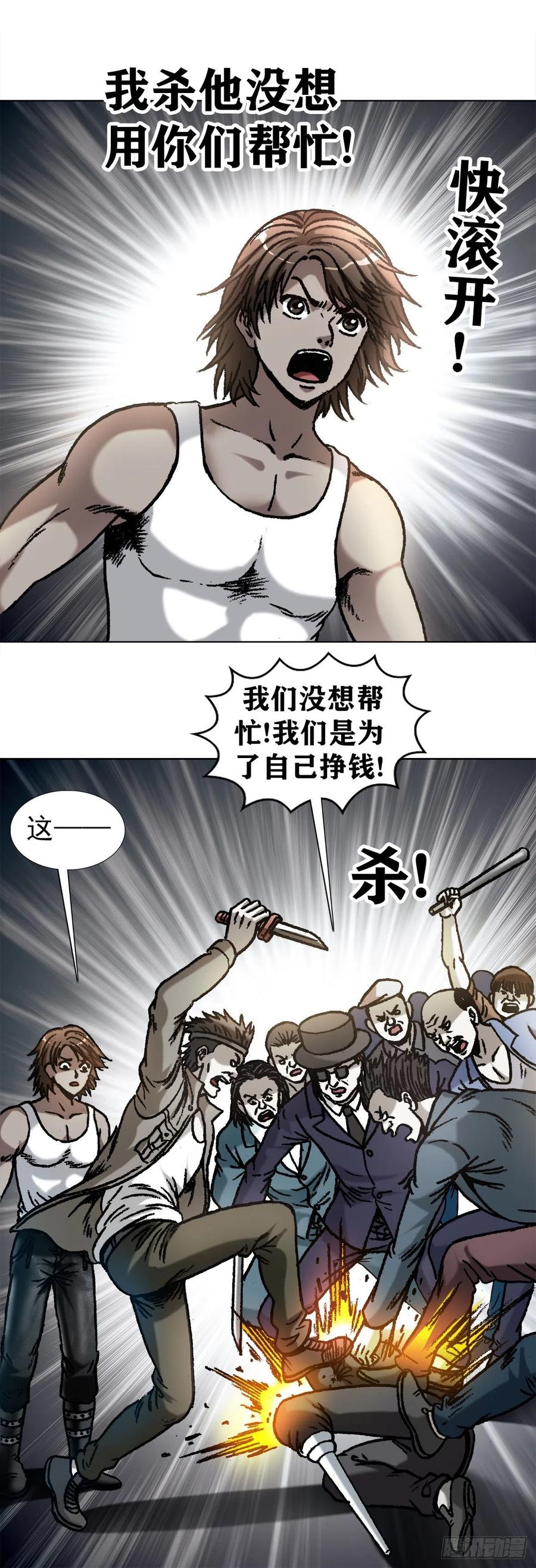 中国惊奇先生（神鬼七杀令） 1076 丧子之痛 第12页