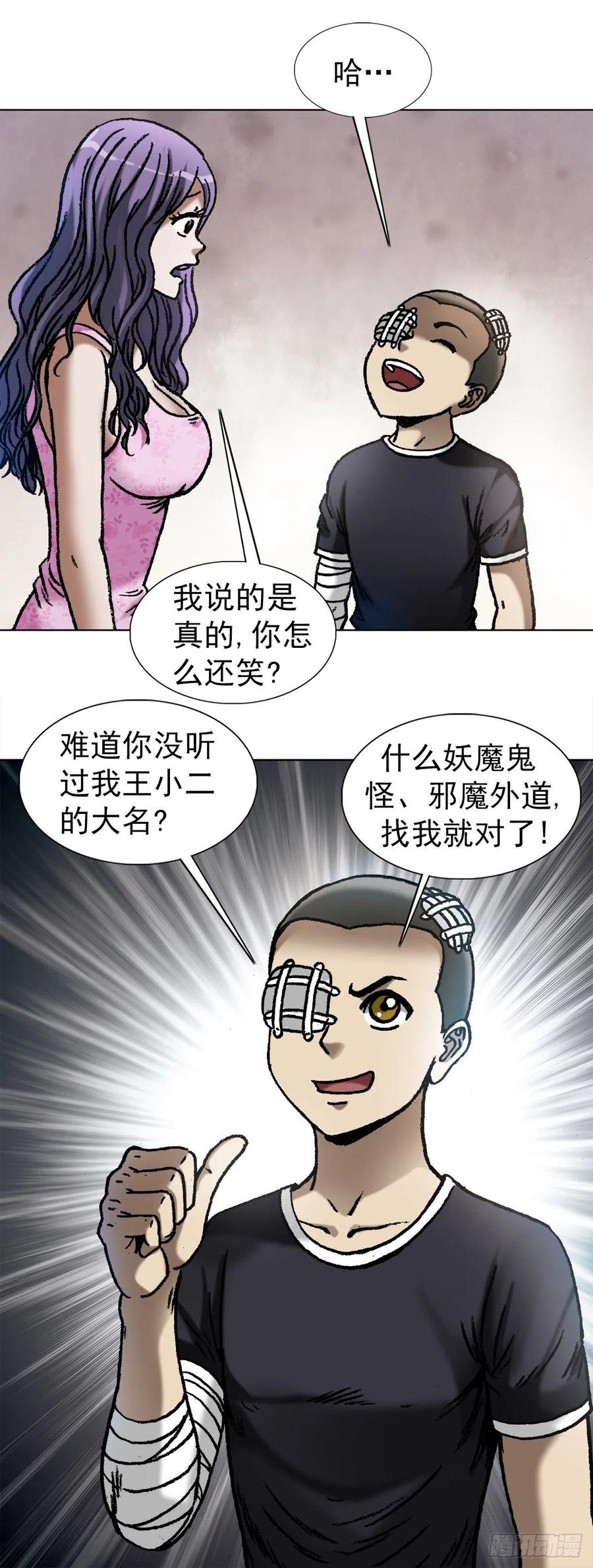 中国惊奇先生（神鬼七杀令） 1076 丧子之痛 第16页