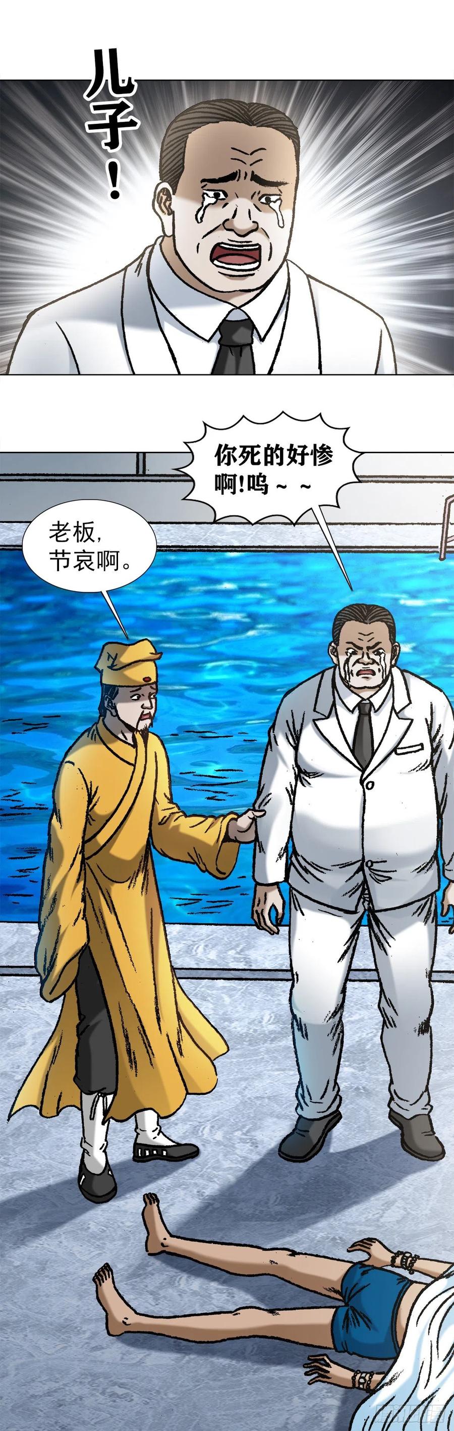 中国惊奇先生（神鬼七杀令） 1076 丧子之痛 第4页