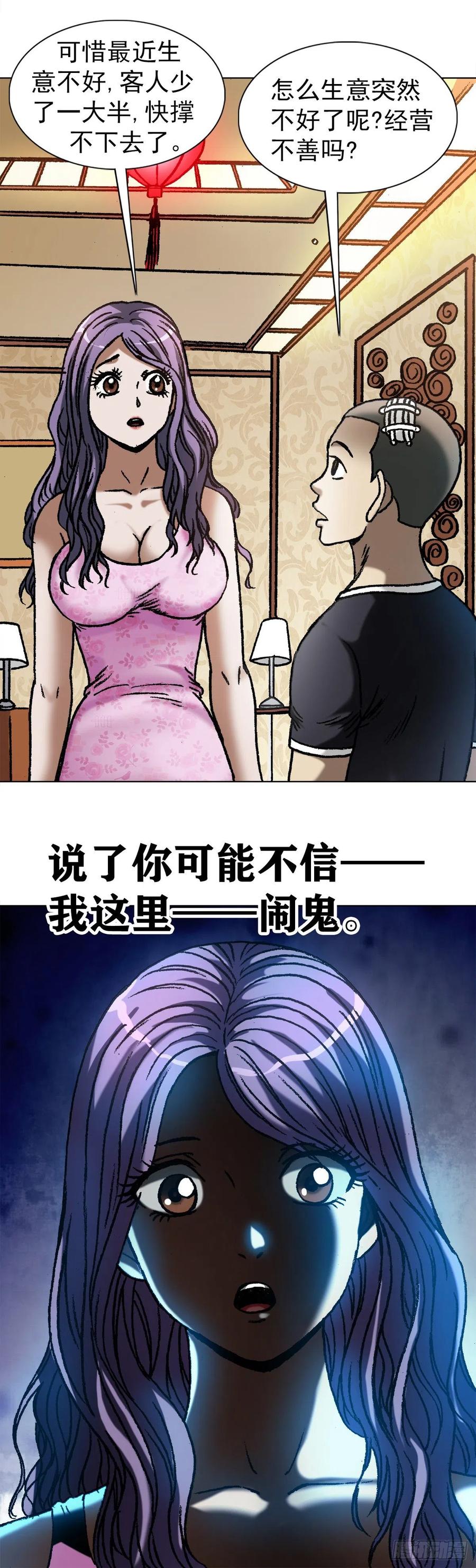 中国惊奇先生（神鬼七杀令） 1076 丧子之痛 第14页