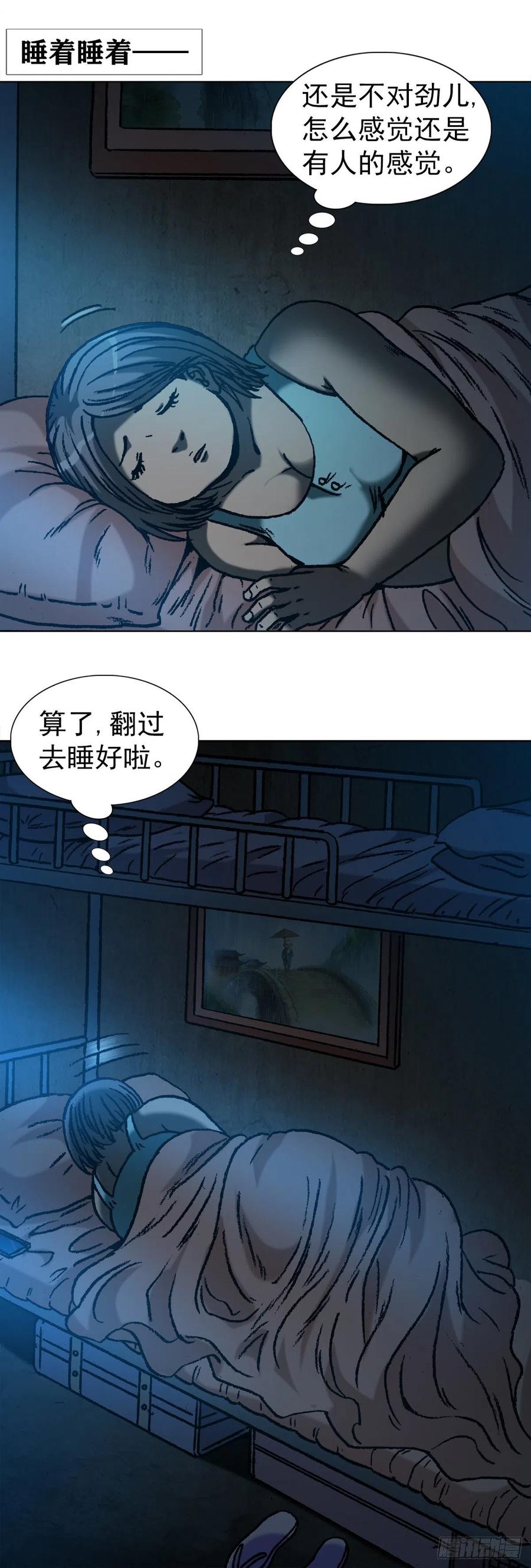 中国惊奇先生（神鬼七杀令） 1077 女工宿舍 第11页