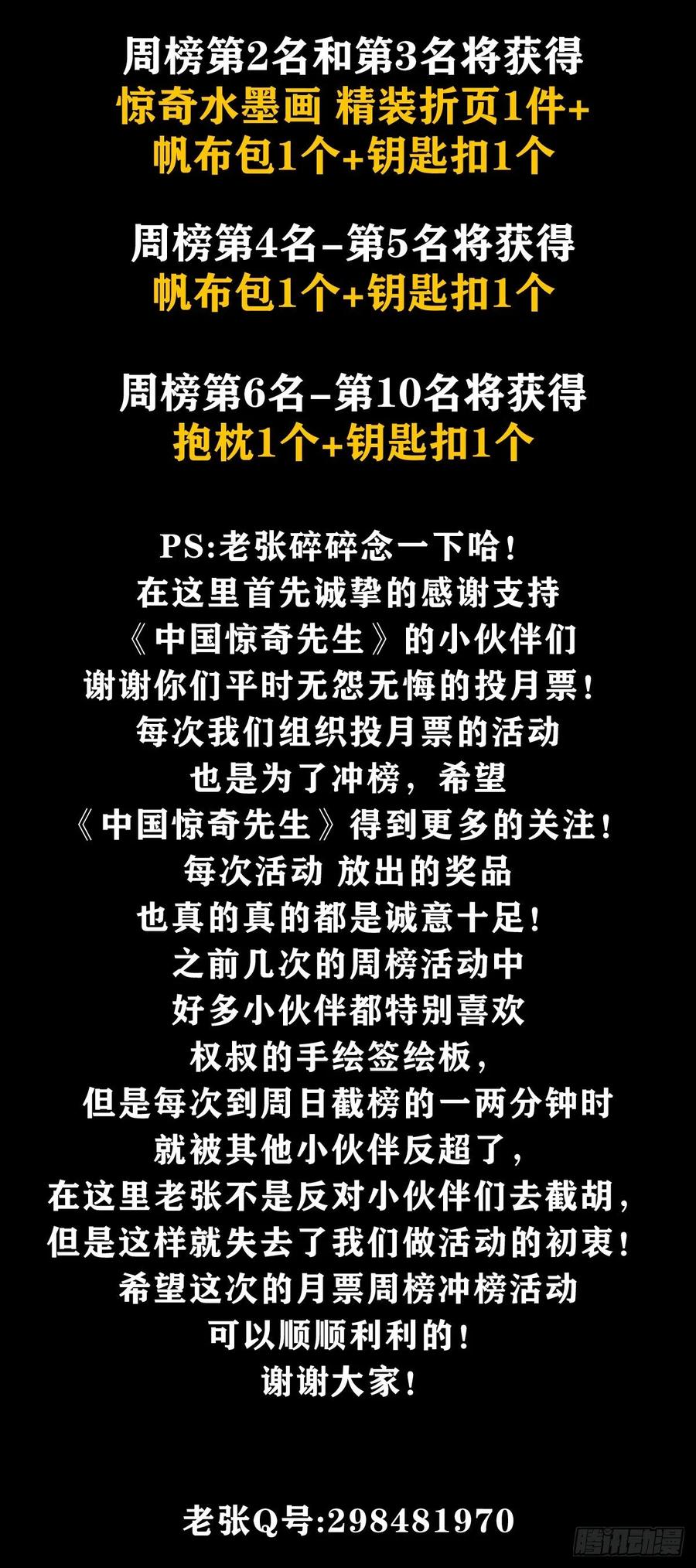 中国惊奇先生（神鬼七杀令） 1077 女工宿舍 第24页
