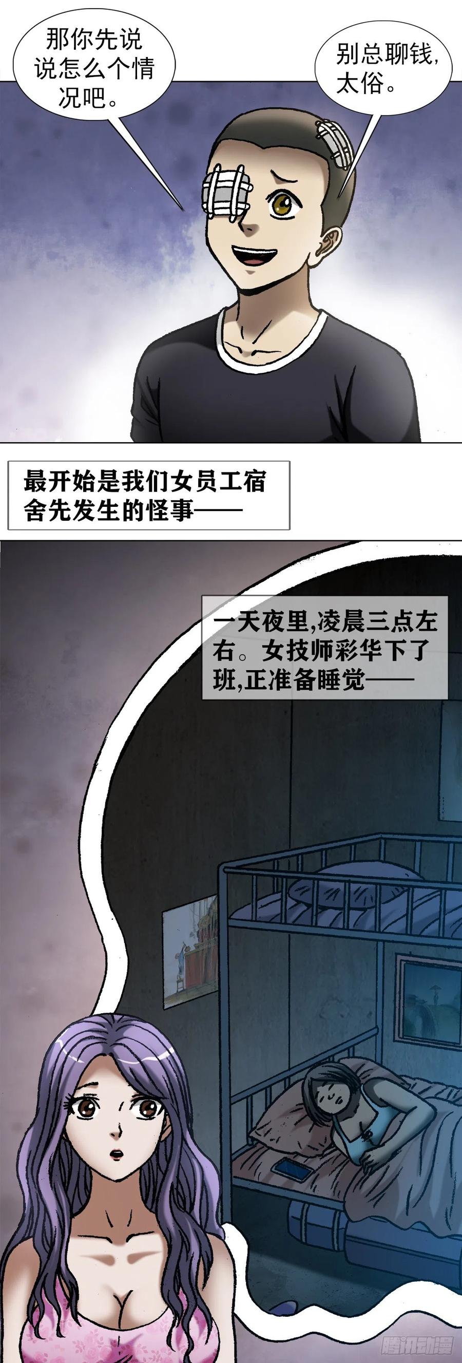 中国惊奇先生（神鬼七杀令） 1077 女工宿舍 第3页