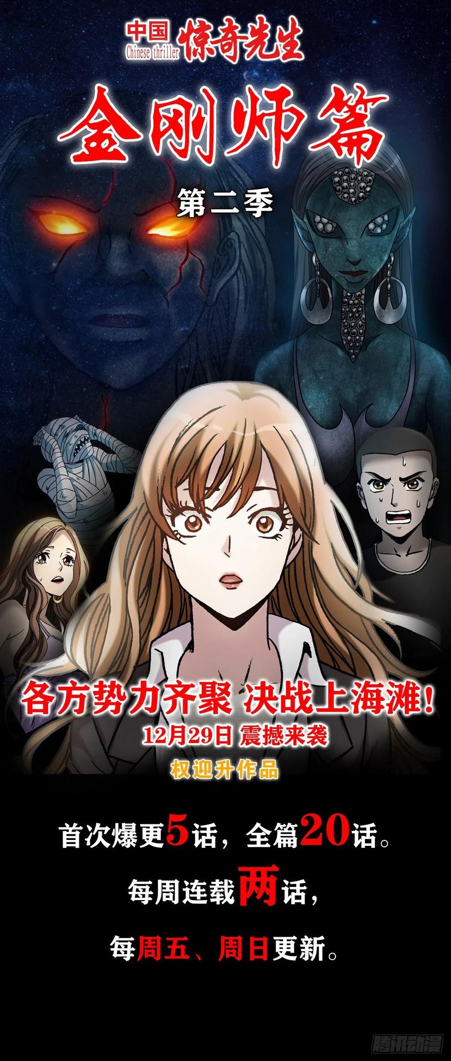 中国惊奇先生（神鬼七杀令） 1077 女工宿舍 第19页