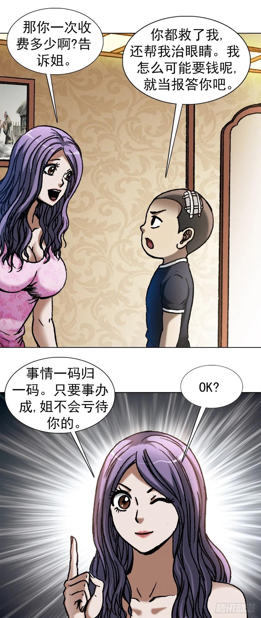中国惊奇先生（神鬼七杀令） 1077 女工宿舍 第2页