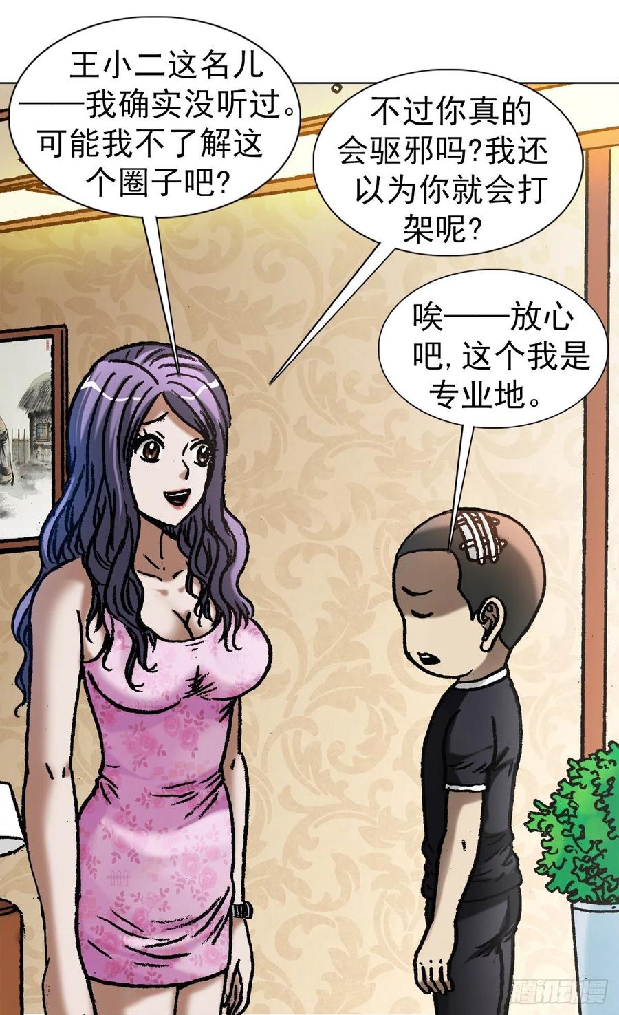 中国惊奇先生（神鬼七杀令） 1077 女工宿舍 第1页