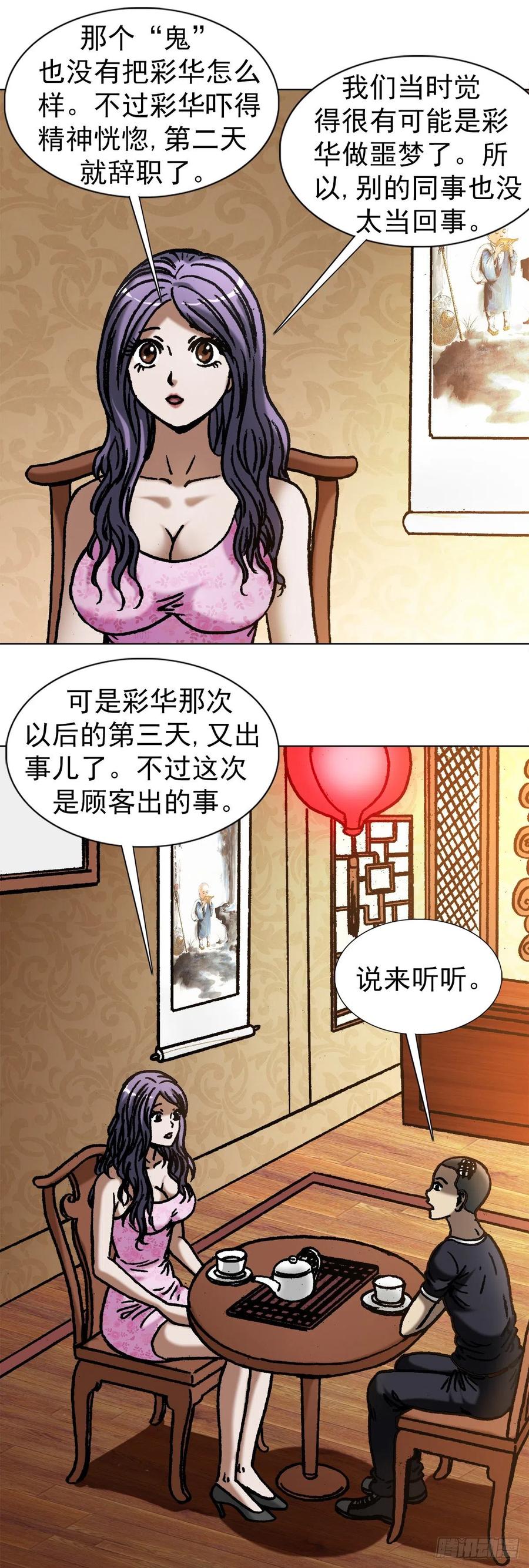 中国惊奇先生（神鬼七杀令） 1078 做面膜 第7页