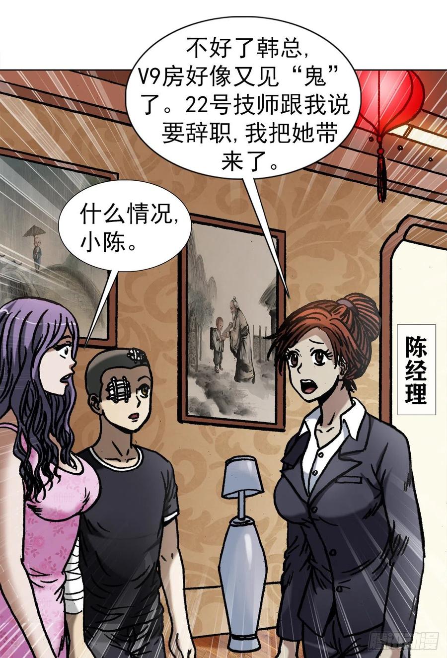 中国惊奇先生（神鬼七杀令） 1078 做面膜 第15页