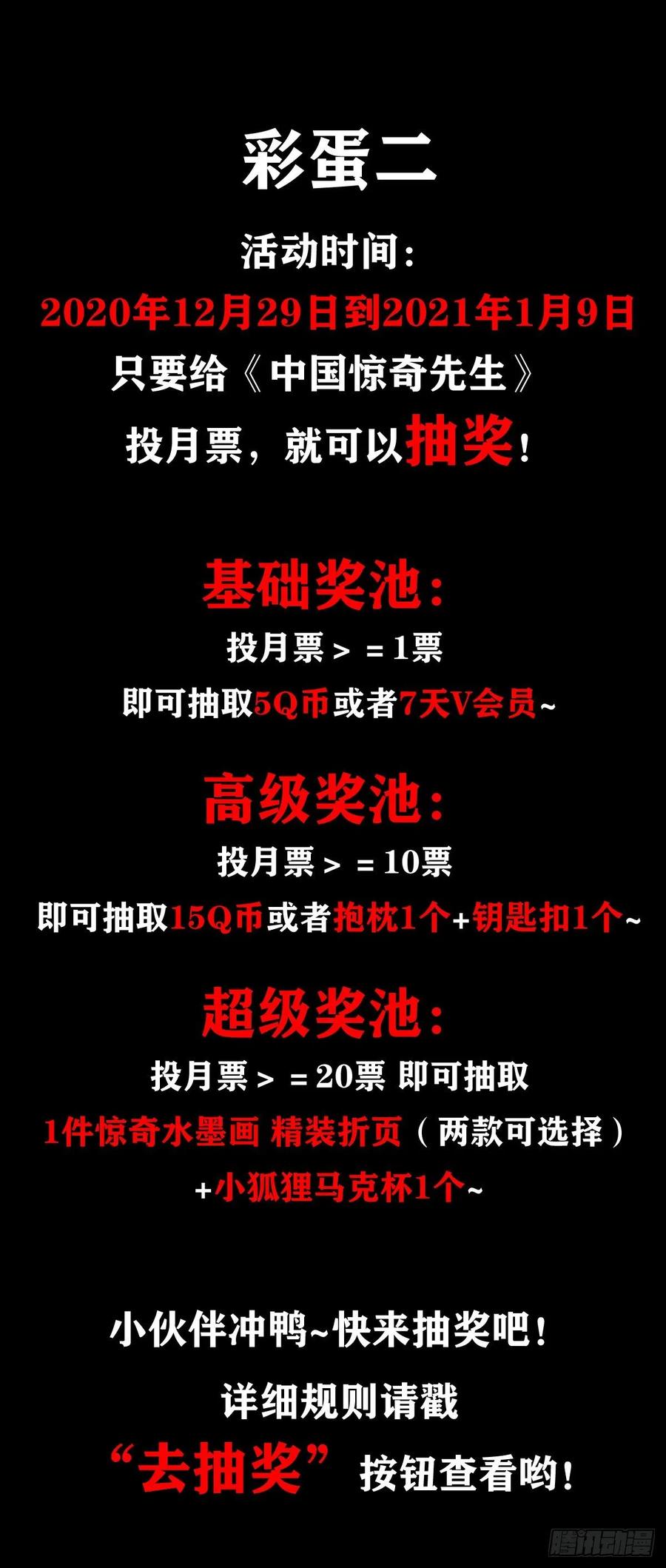 中国惊奇先生（神鬼七杀令） 1078 做面膜 第17页