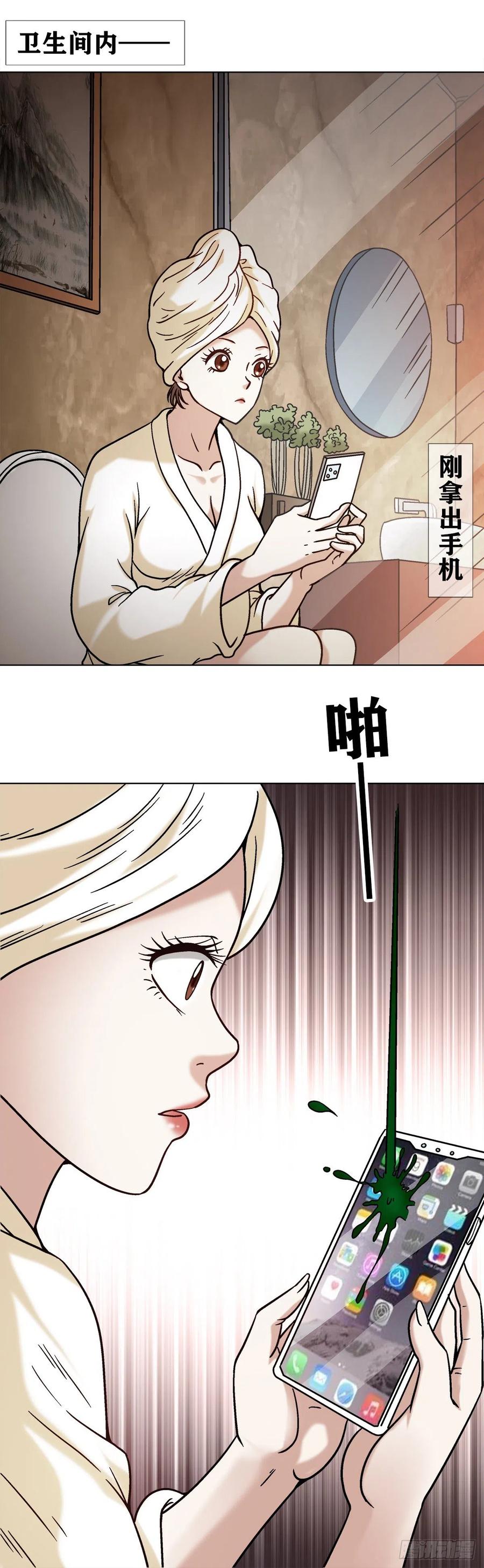 中国惊奇先生（神鬼七杀令） 1078 做面膜 第10页