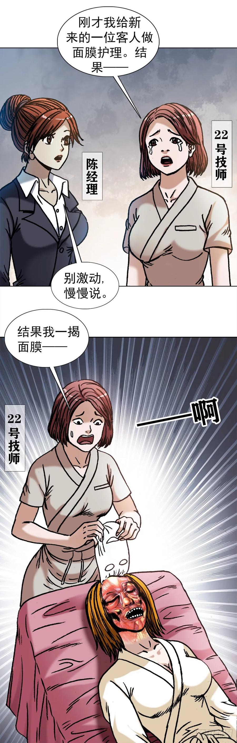 中国惊奇先生（神鬼七杀令） 1078 做面膜 第16页
