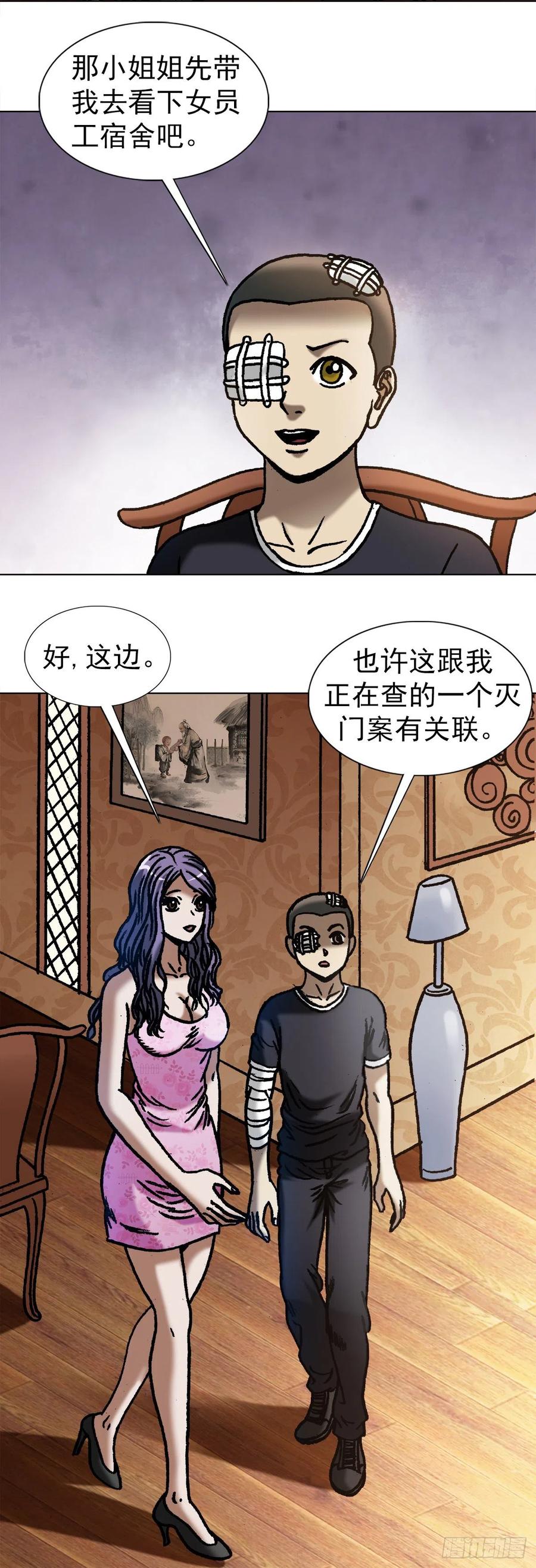 中国惊奇先生（神鬼七杀令） 1078 做面膜 第14页