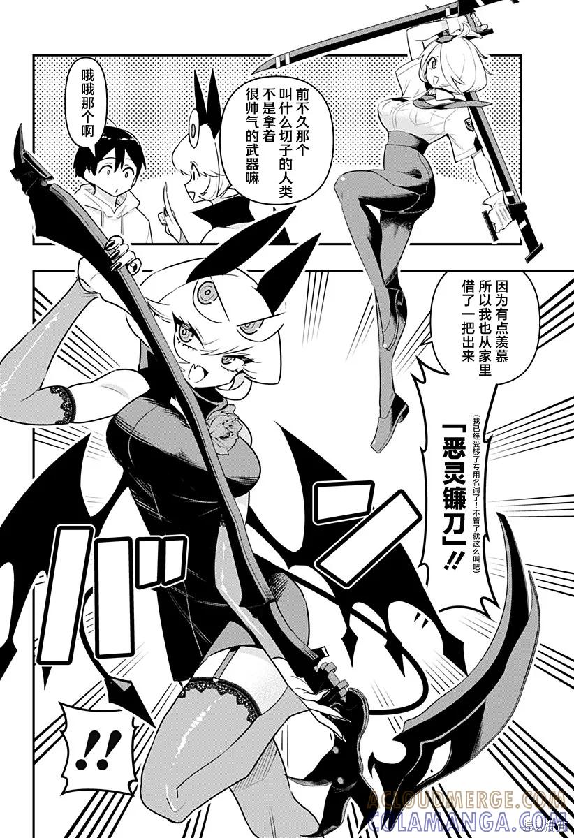 《Debby·the·Corsifa不愿败北》特别编50 第2页