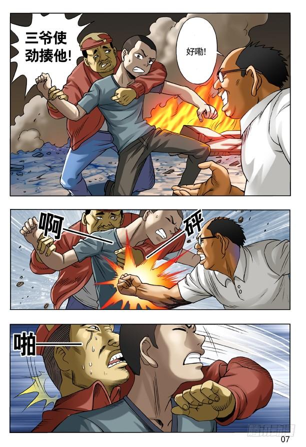 中国惊奇先生（神鬼七杀令） 107 打入火海 第7页