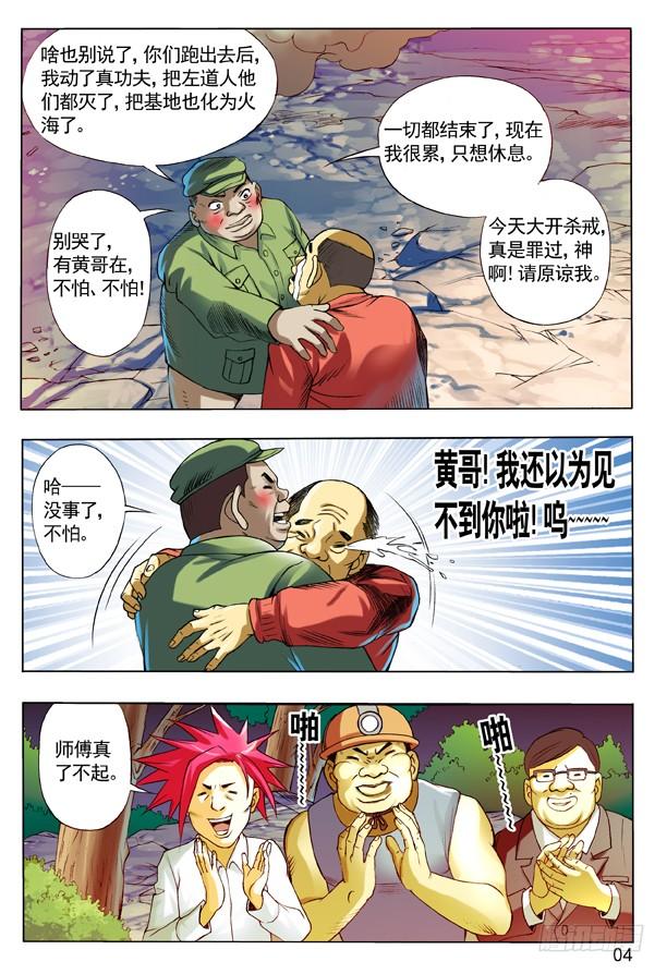 中国惊奇先生（神鬼七杀令） 107 打入火海 第4页