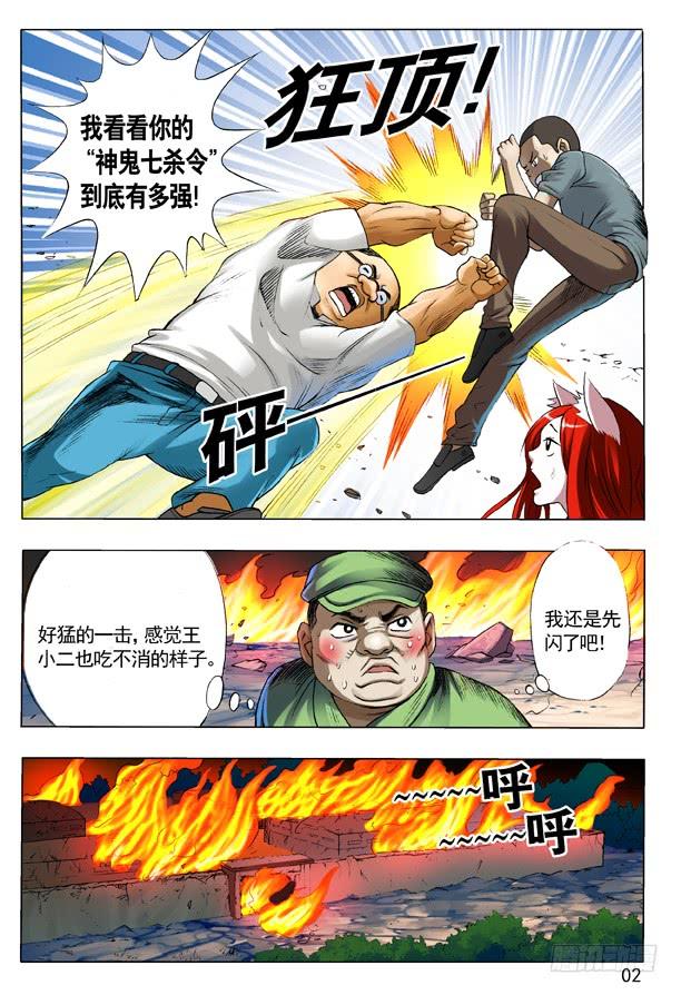 中国惊奇先生（神鬼七杀令） 107 打入火海 第2页