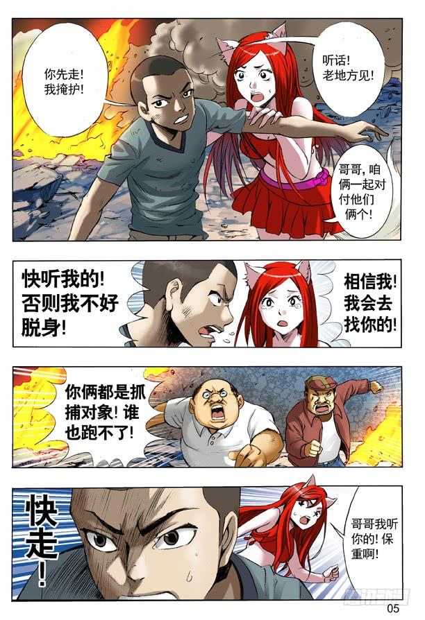 中国惊奇先生（神鬼七杀令） 107 打入火海 第5页