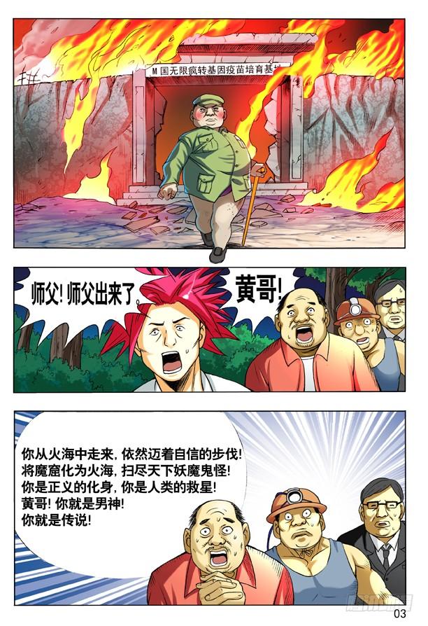 中国惊奇先生（神鬼七杀令） 107 打入火海 第3页