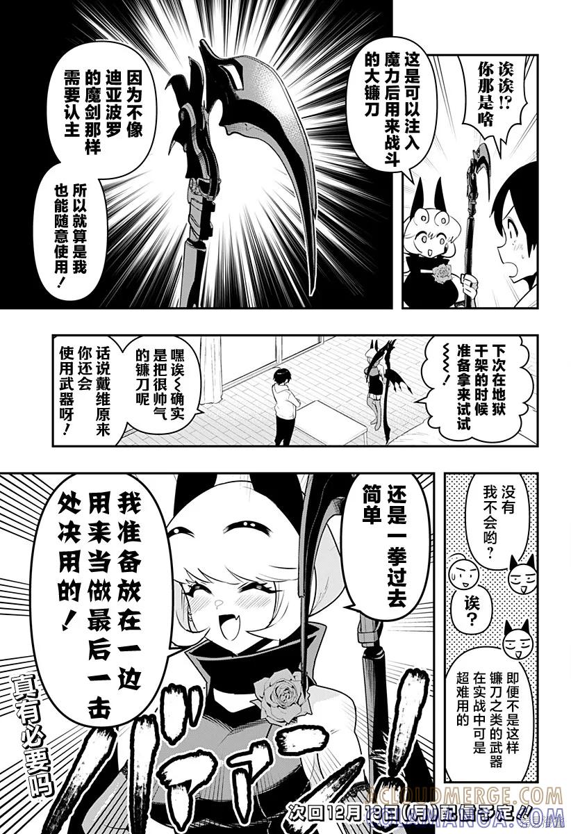 《Debby·the·Corsifa不愿败北》特别编50 第3页