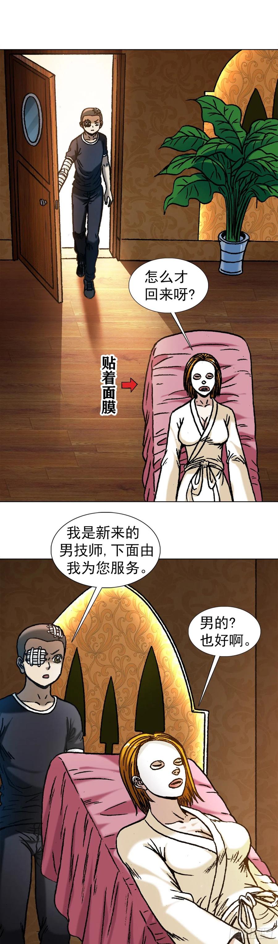 中国惊奇先生（神鬼七杀令） 1079 恐怖的脸 第9页