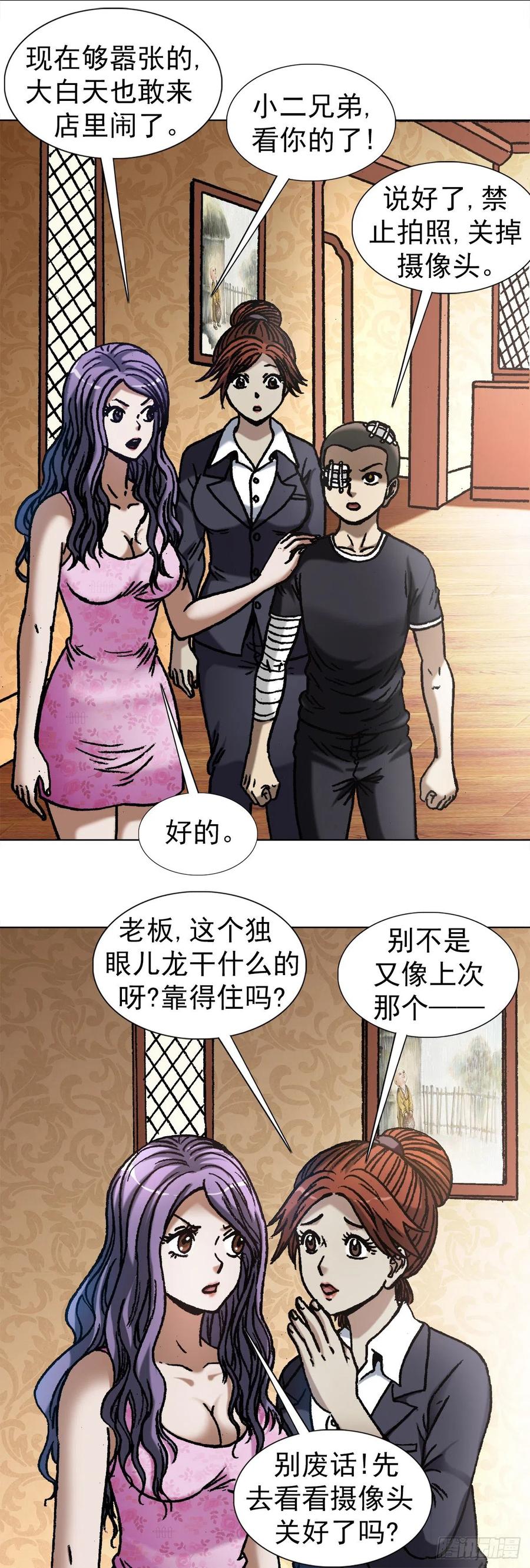 中国惊奇先生（神鬼七杀令） 1079 恐怖的脸 第8页