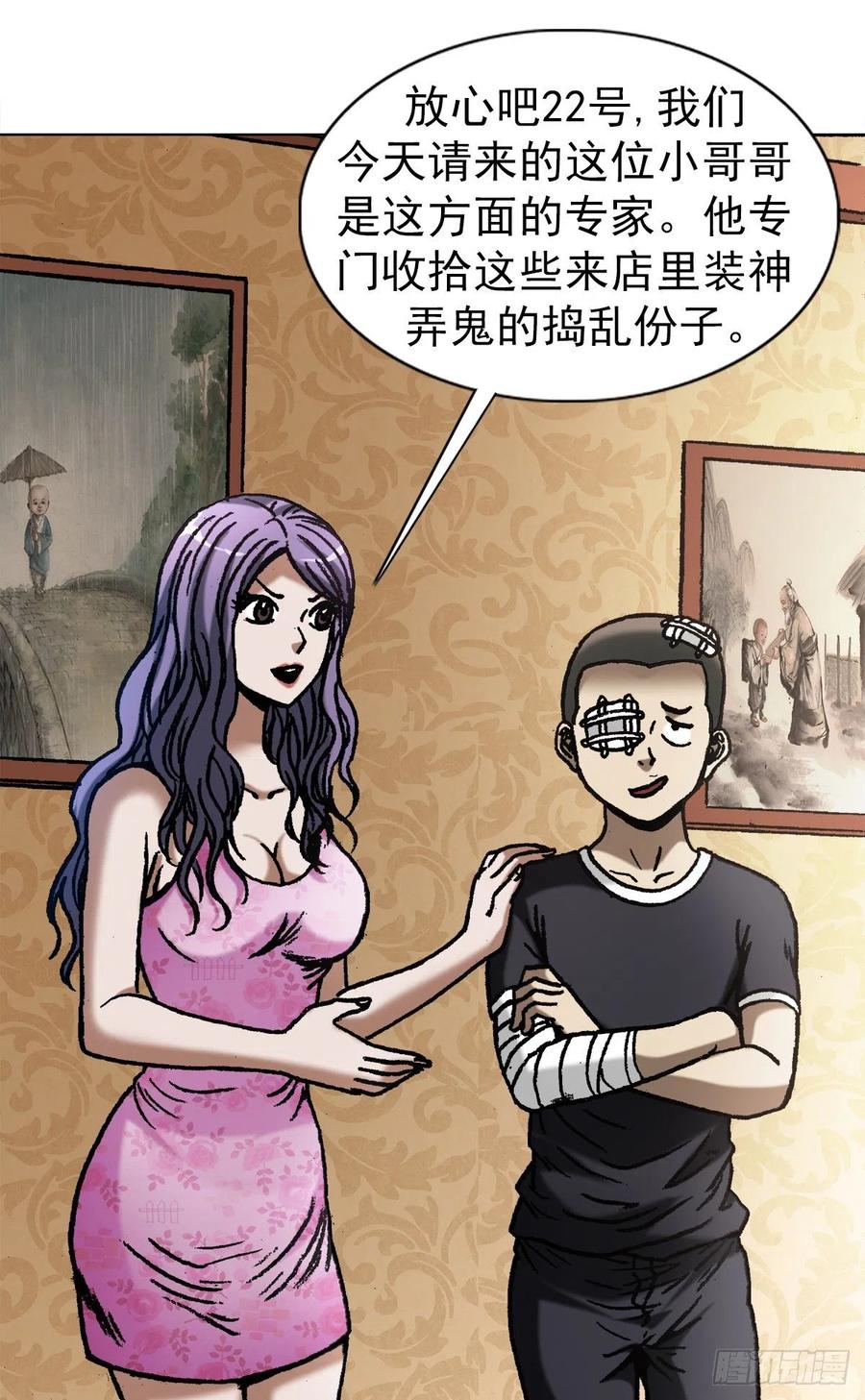 中国惊奇先生（神鬼七杀令） 1079 恐怖的脸 第5页