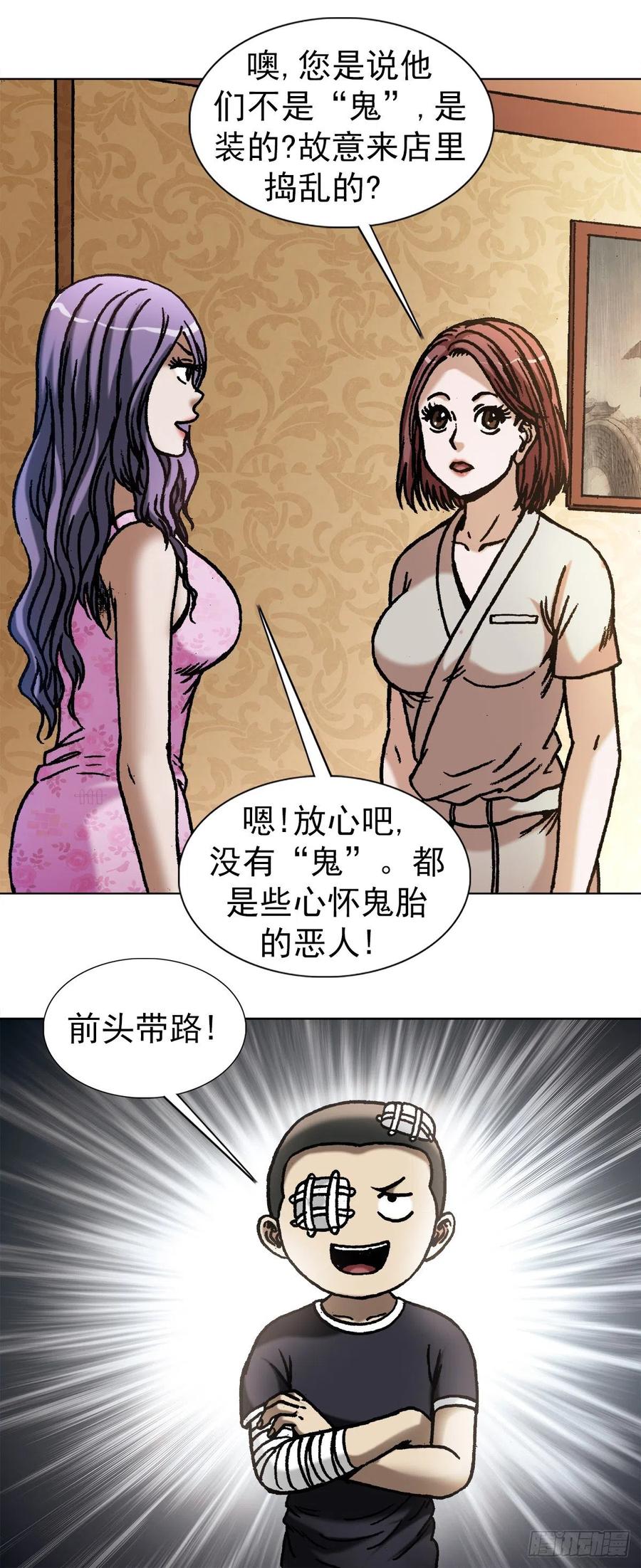 中国惊奇先生（神鬼七杀令） 1079 恐怖的脸 第6页