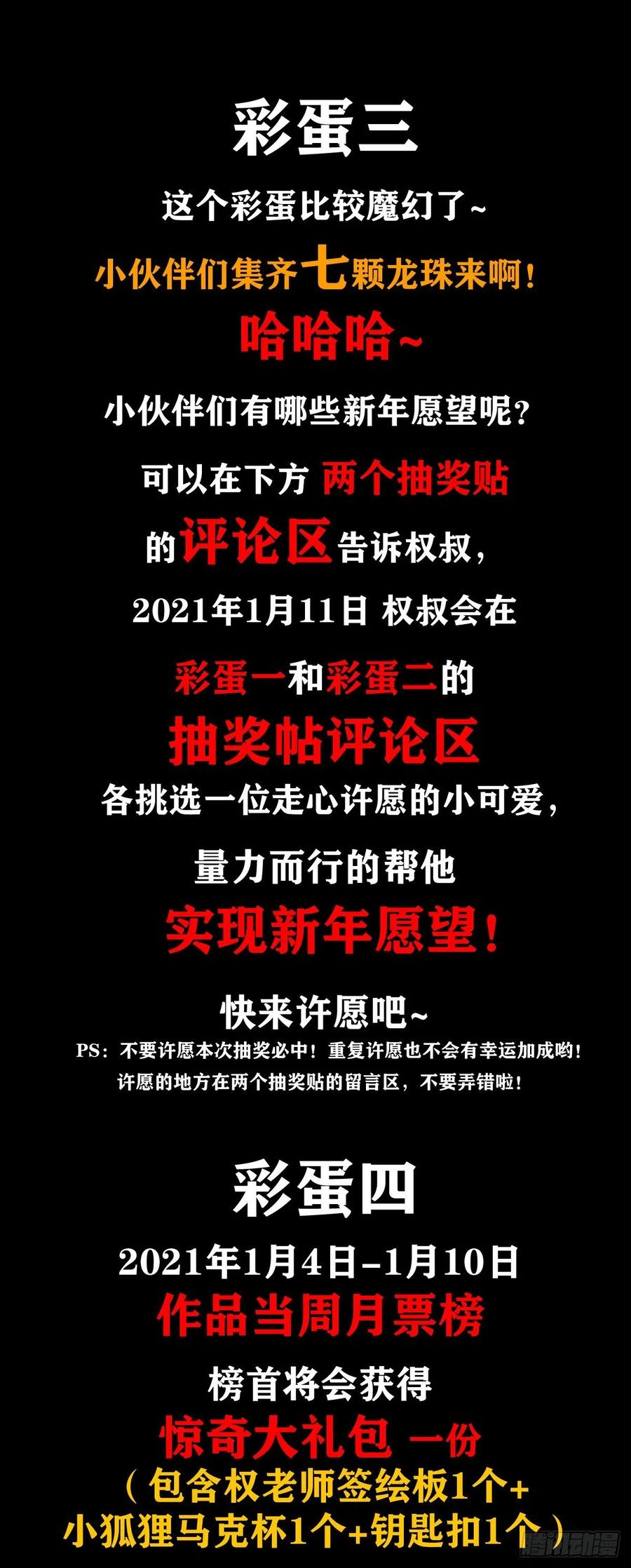中国惊奇先生（神鬼七杀令） 1079 恐怖的脸 第22页
