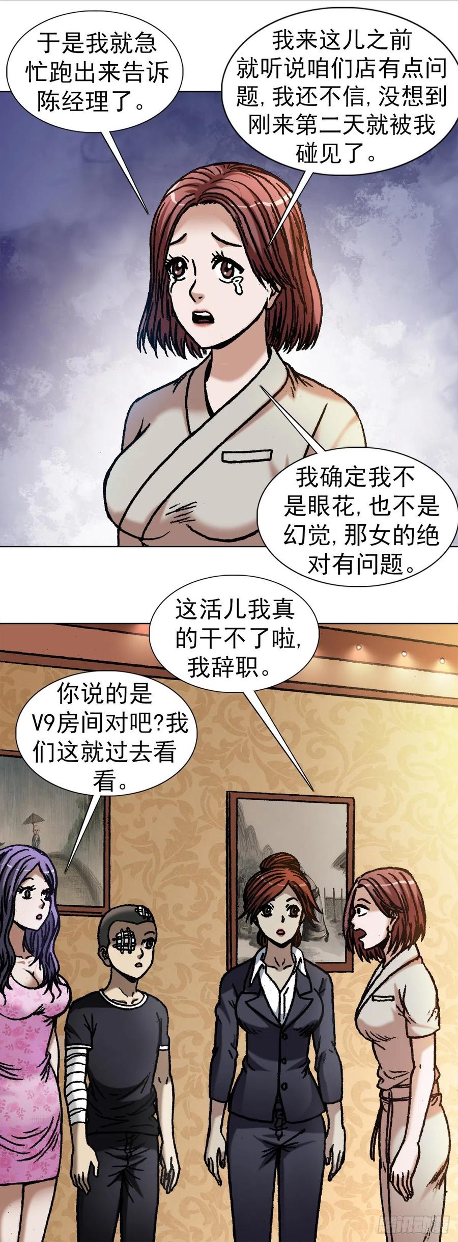 中国惊奇先生（神鬼七杀令） 1079 恐怖的脸 第4页