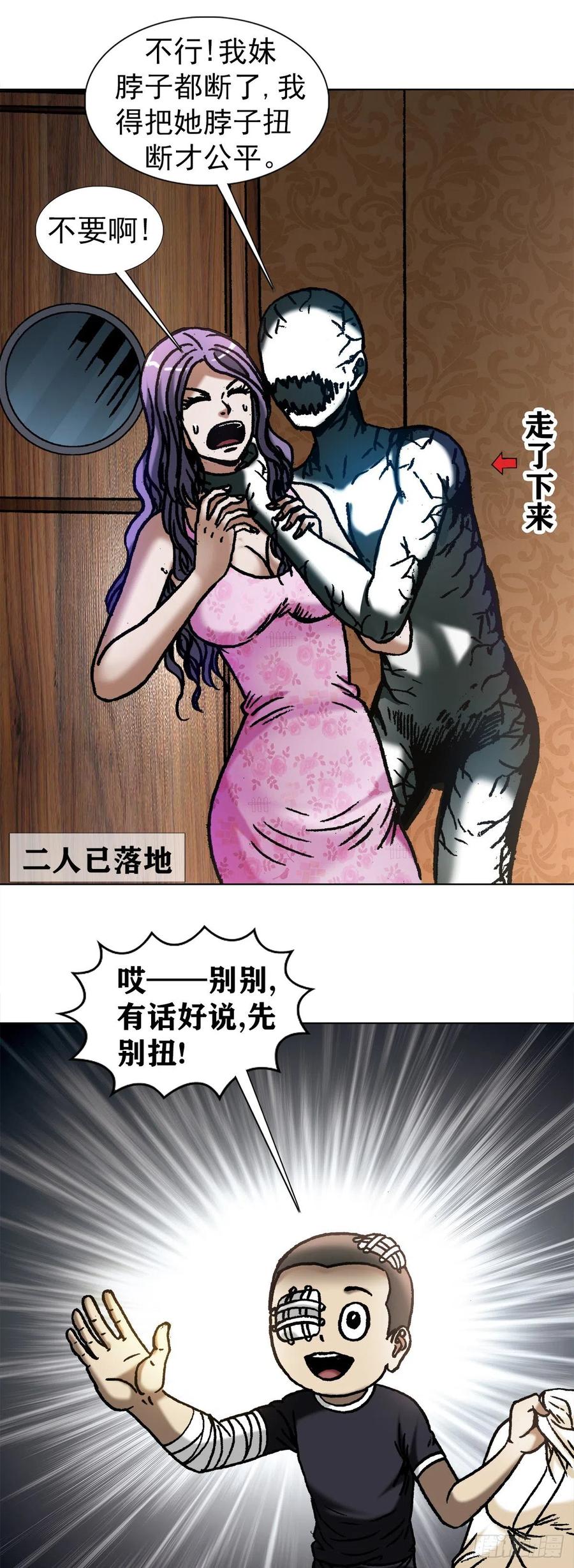 中国惊奇先生（神鬼七杀令） 1080 穿墙术 第2页