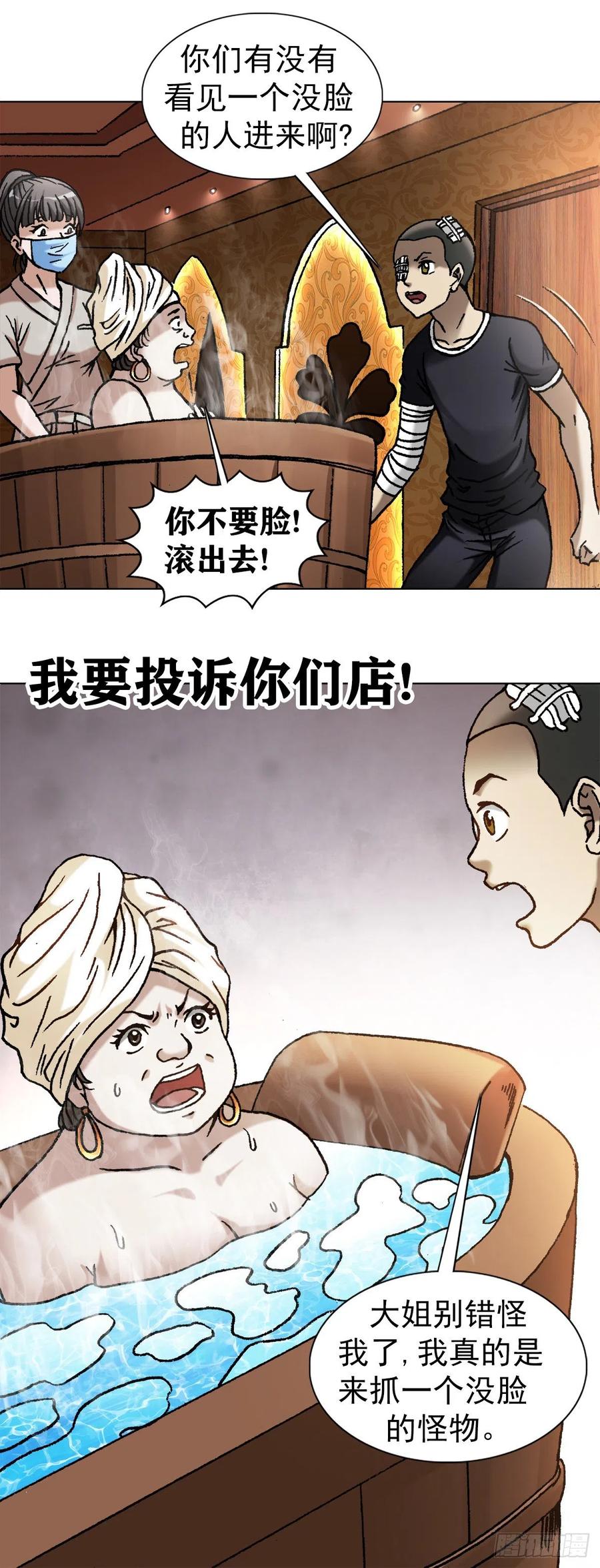 中国惊奇先生（神鬼七杀令） 1080 穿墙术 第10页