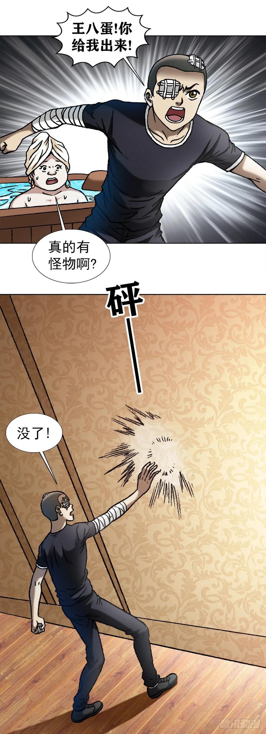 中国惊奇先生（神鬼七杀令） 1080 穿墙术 第12页