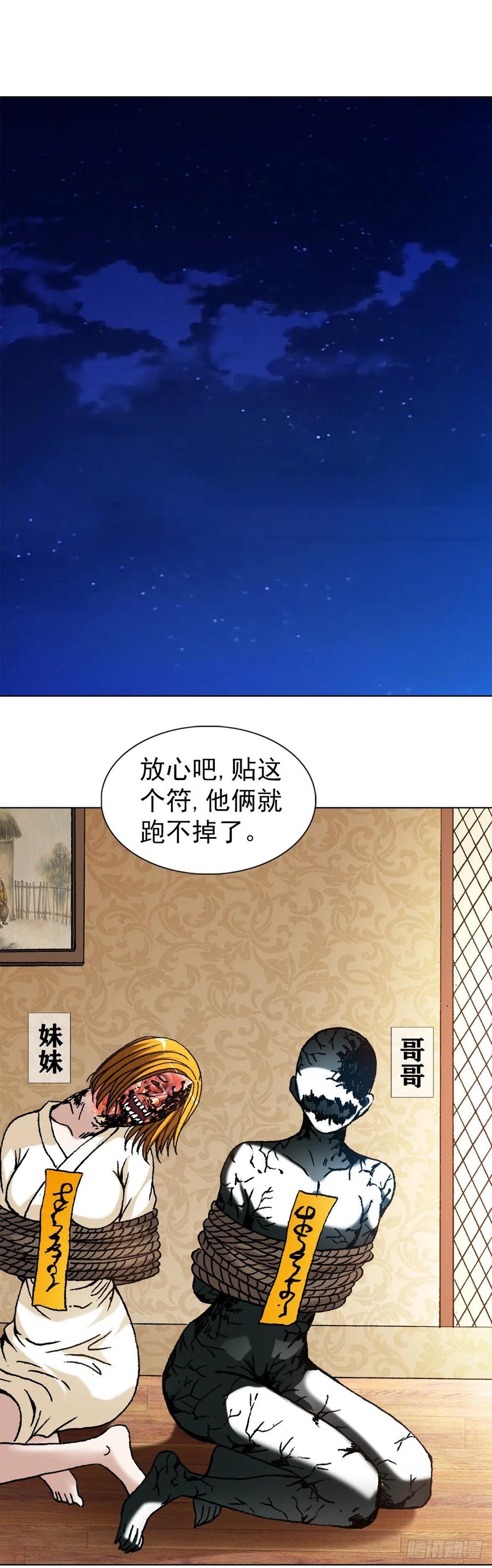 中国惊奇先生（神鬼七杀令） 1081 小狐狸的耳朵 第3页