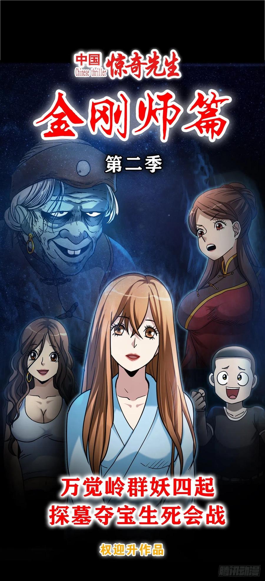 中国惊奇先生（神鬼七杀令） 1081 小狐狸的耳朵 第8页