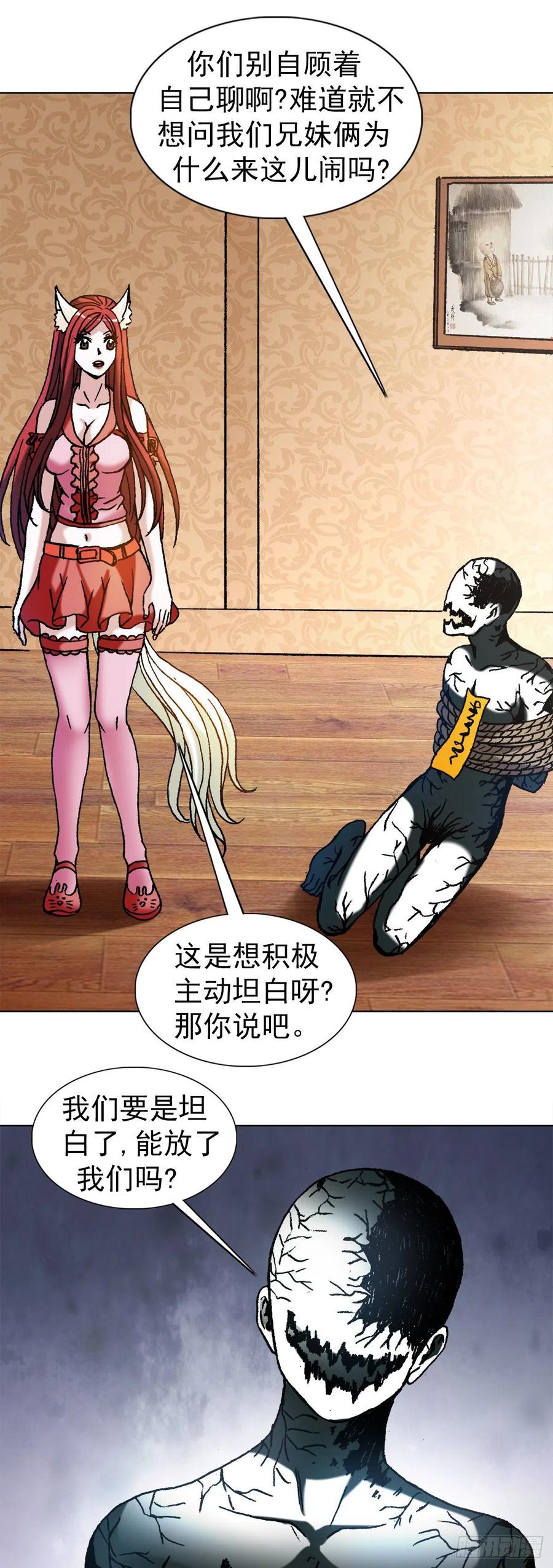 中国惊奇先生（神鬼七杀令） 1081 小狐狸的耳朵 第5页