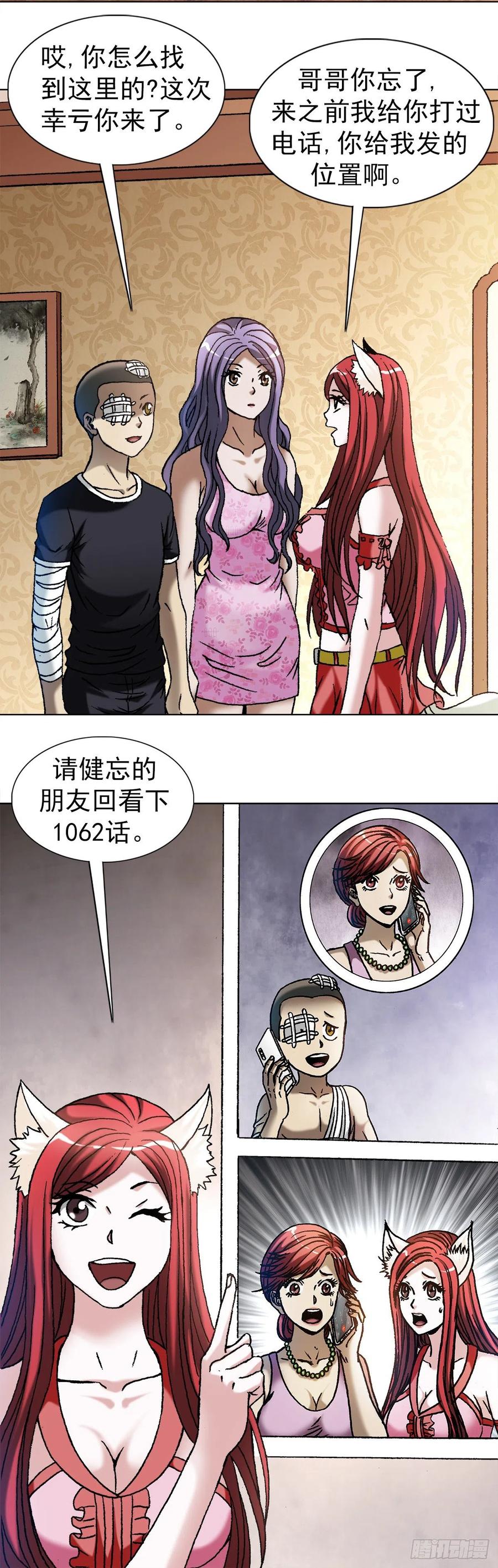 中国惊奇先生（神鬼七杀令） 1081 小狐狸的耳朵 第4页