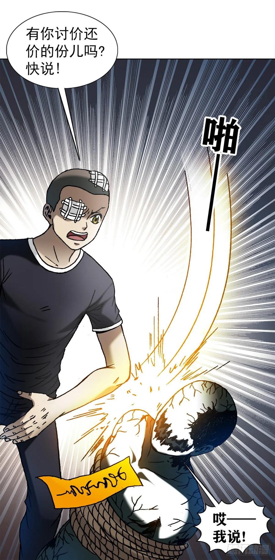 中国惊奇先生（神鬼七杀令） 1081 小狐狸的耳朵 第6页