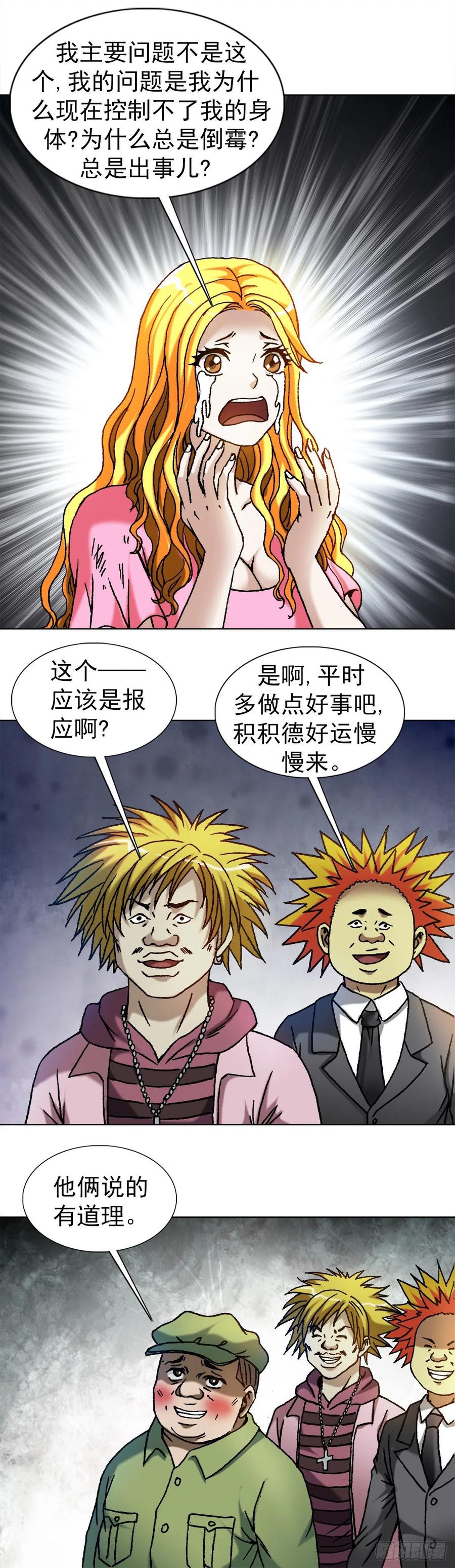 中国惊奇先生（神鬼七杀令） 1082 大庭广众 第8页