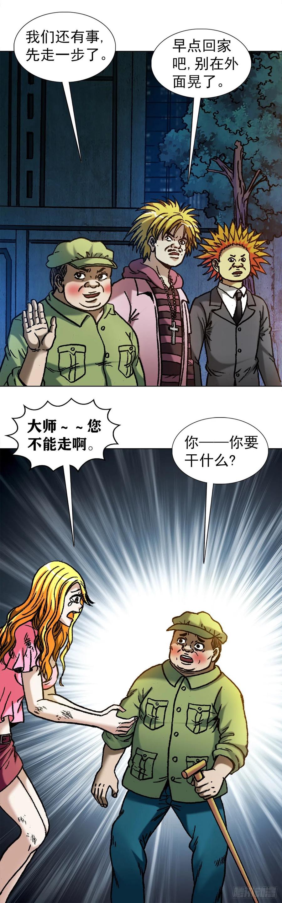中国惊奇先生（神鬼七杀令） 1082 大庭广众 第2页