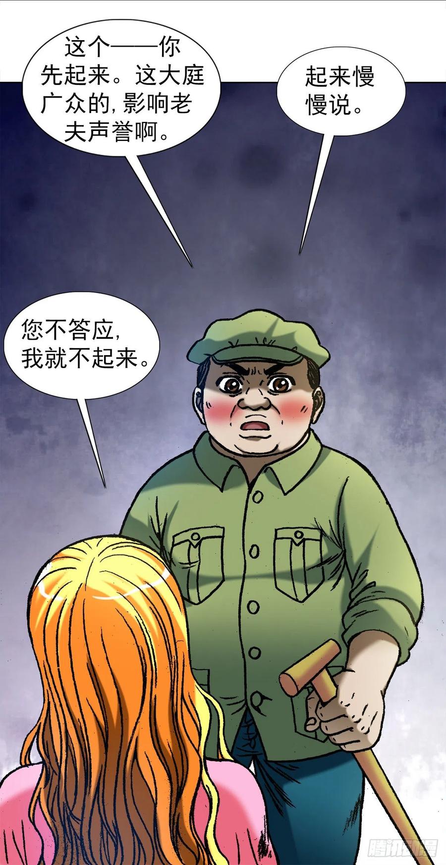 中国惊奇先生（神鬼七杀令） 1082 大庭广众 第10页