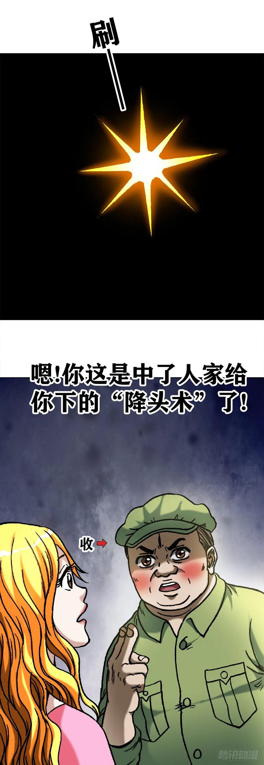 中国惊奇先生（神鬼七杀令） 1082 大庭广众 第16页