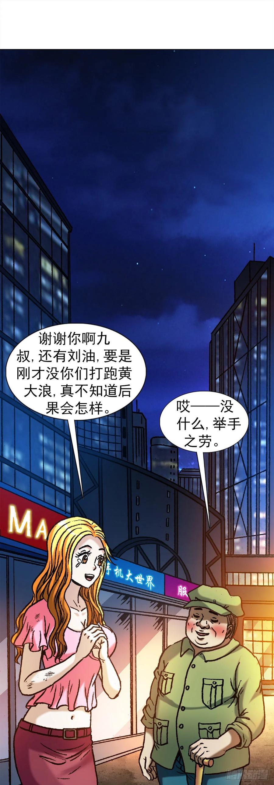 中国惊奇先生（神鬼七杀令） 1082 大庭广众 第1页