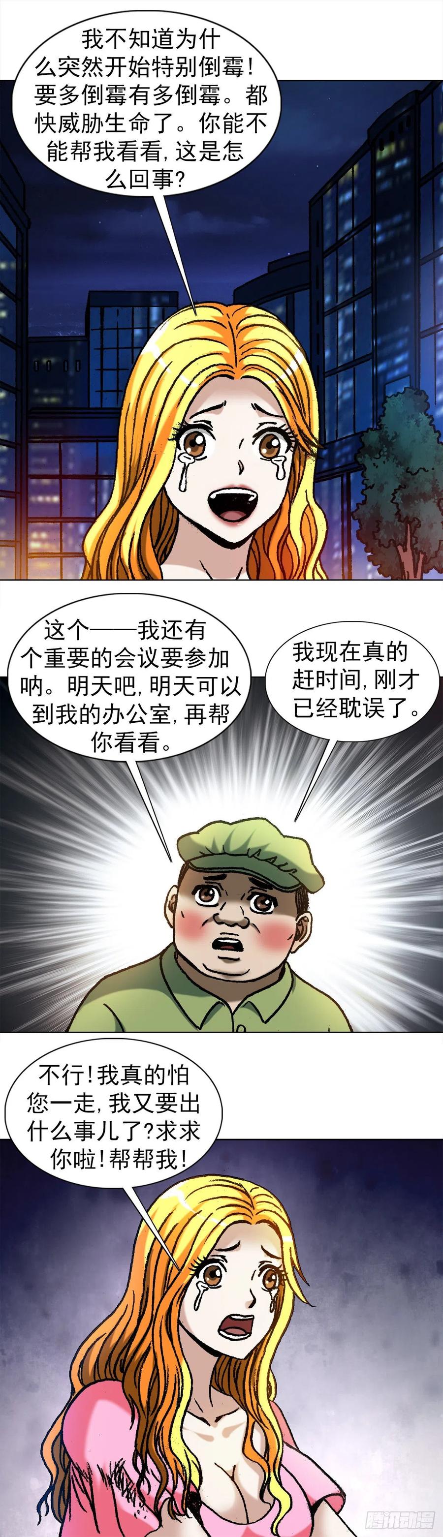 中国惊奇先生（神鬼七杀令） 1082 大庭广众 第3页