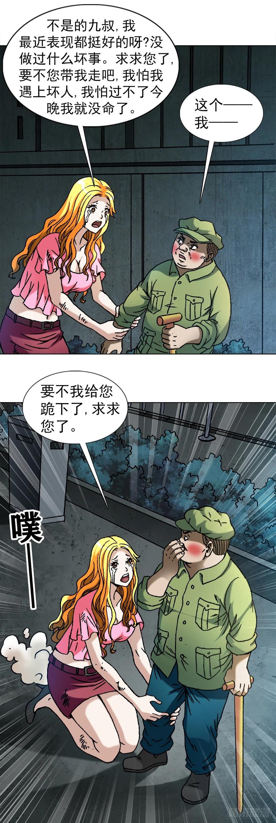 中国惊奇先生（神鬼七杀令） 1082 大庭广众 第9页