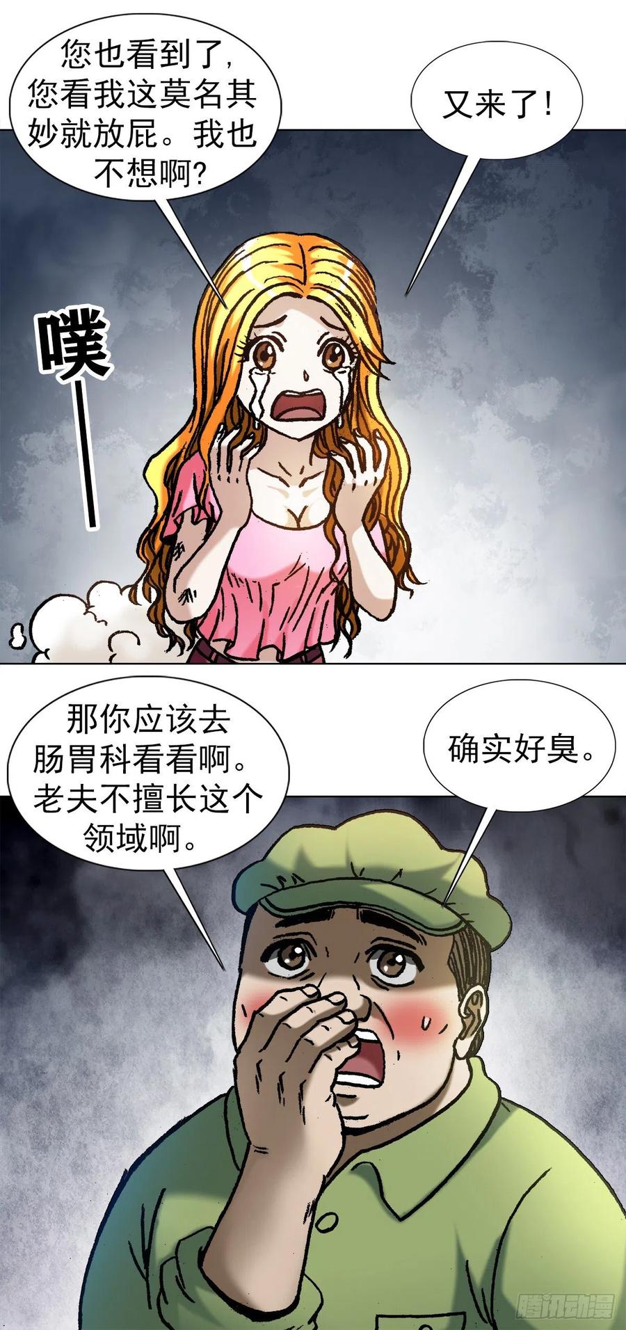 中国惊奇先生（神鬼七杀令） 1082 大庭广众 第7页